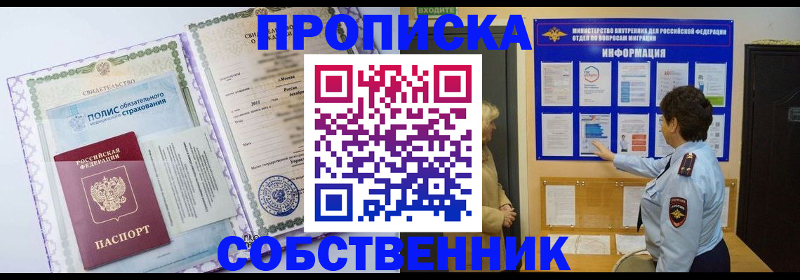 временная регистрация 2025 в Лениногорске